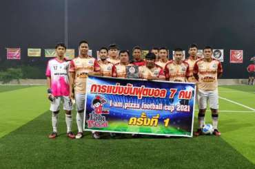 I am Pizza Cup 2021 (ไอแอมพิซซ่า คัพ 2021) ฟุตบอล 7 คนชิงเงินรางวัล